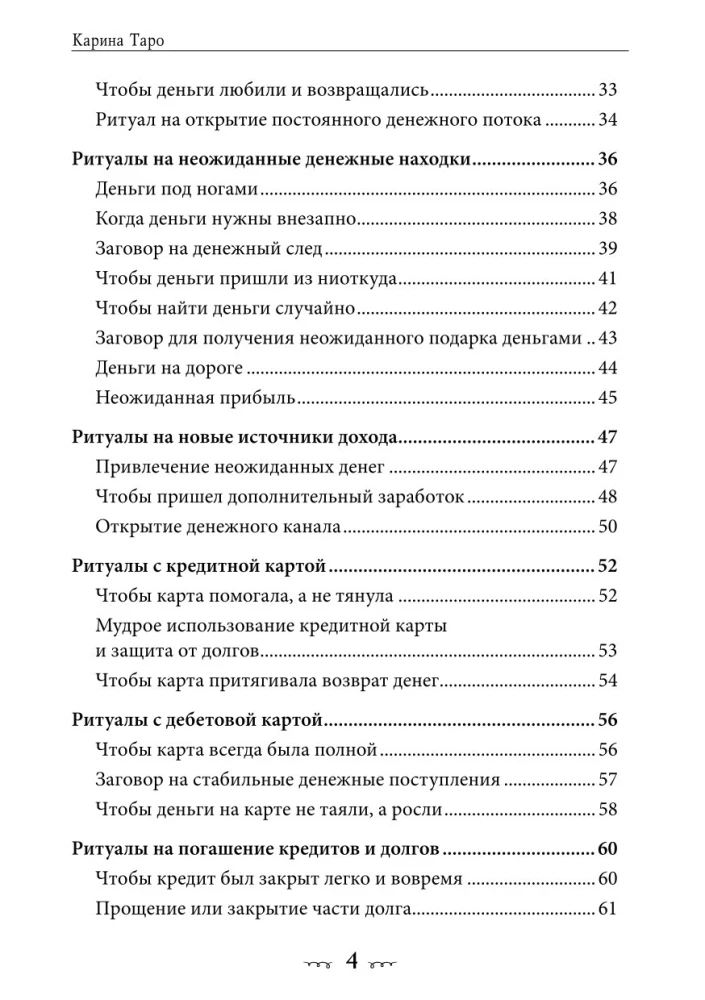 Золотой гримуар магии денег. 135 ритуалов Богатства