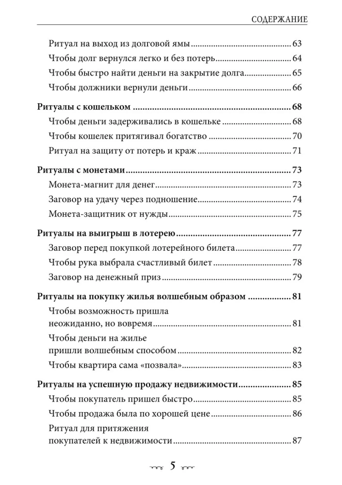 Золотой гримуар магии денег. 135 ритуалов Богатства