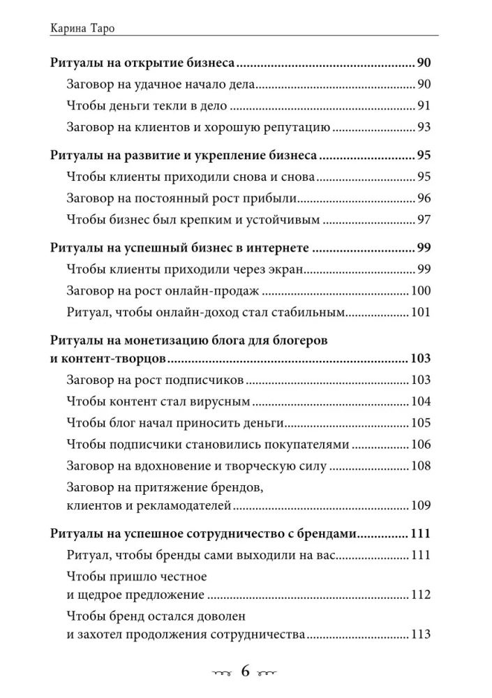 Золотой гримуар магии денег. 135 ритуалов Богатства