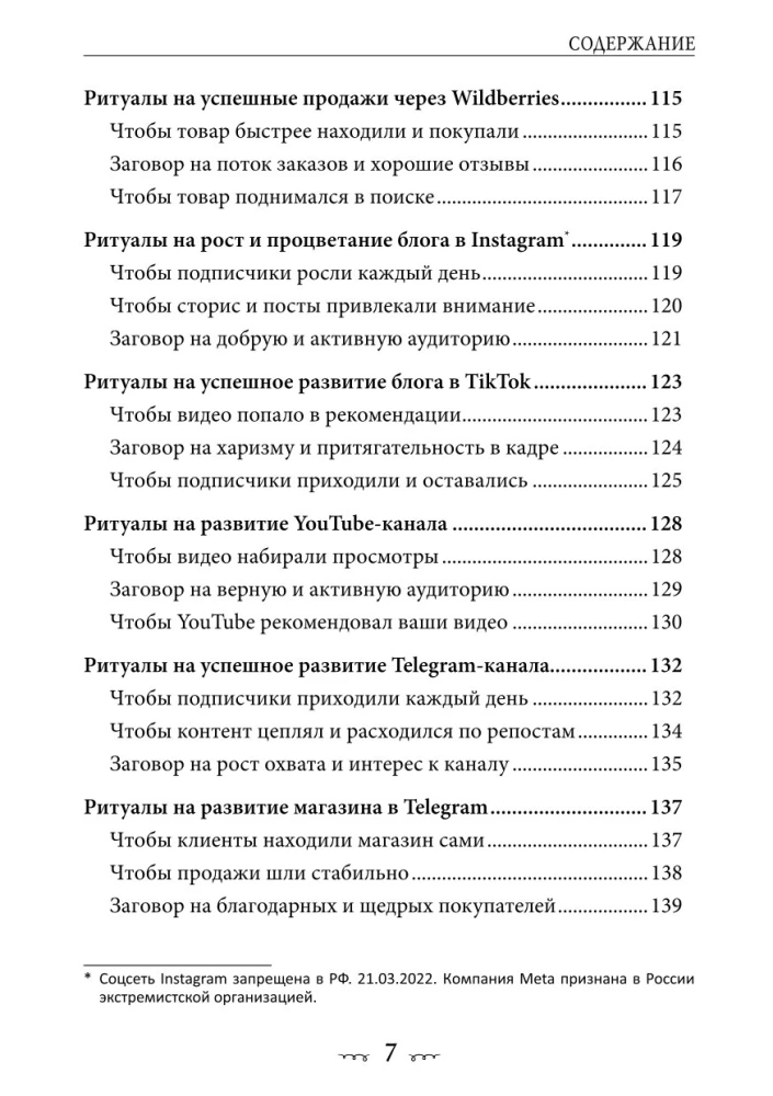 Золотой гримуар магии денег. 135 ритуалов Богатства