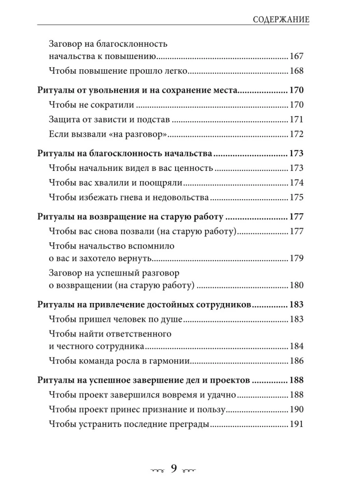 Золотой гримуар магии денег. 135 ритуалов Богатства