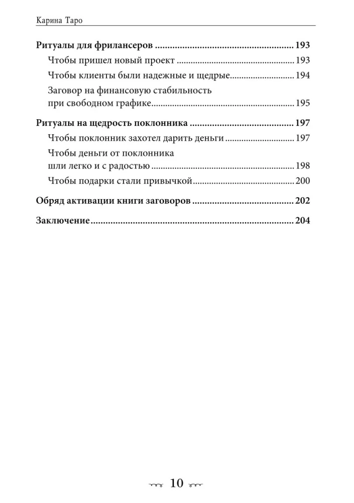 Золотой гримуар магии денег. 135 ритуалов Богатства
