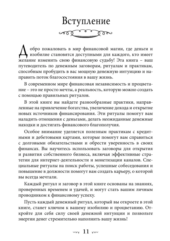 Золотой гримуар магии денег. 135 ритуалов Богатства