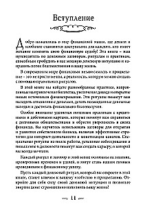 Золотой гримуар магии денег. 135 ритуалов Богатства
