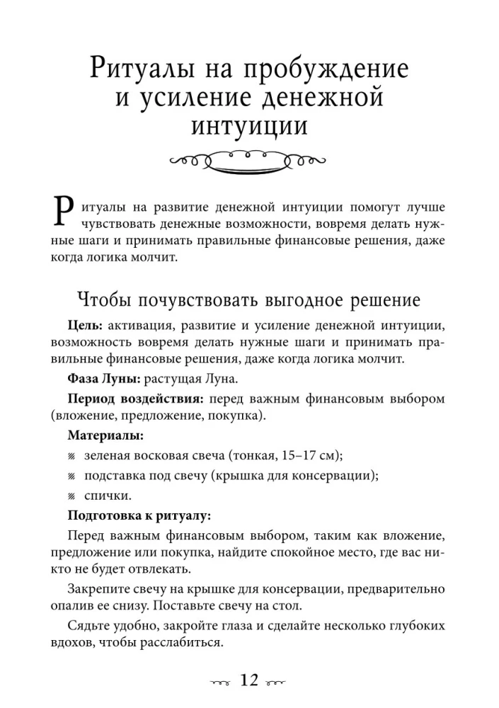 Золотой гримуар магии денег. 135 ритуалов Богатства
