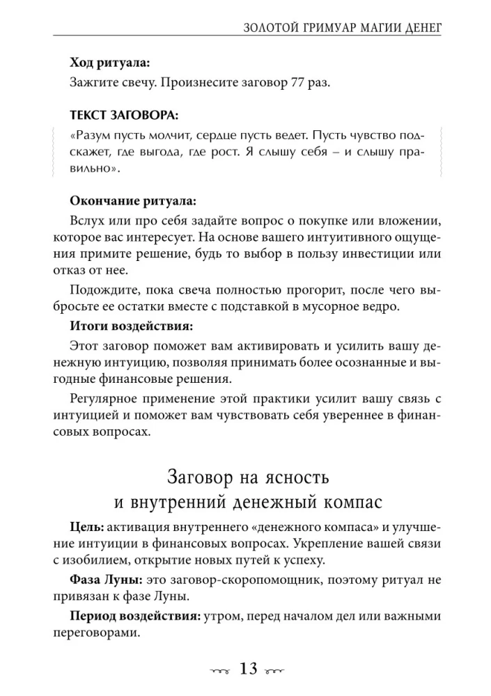 Золотой гримуар магии денег. 135 ритуалов Богатства