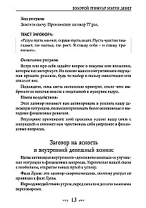 Золотой гримуар магии денег. 135 ритуалов Богатства