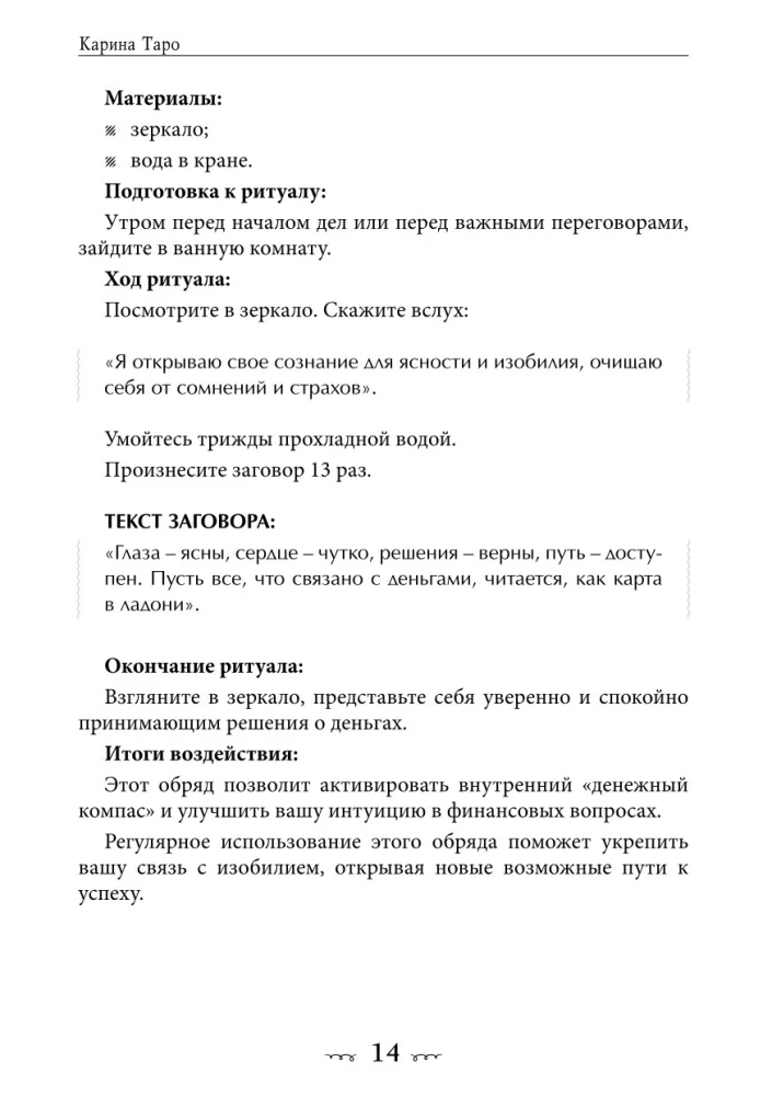 Золотой гримуар магии денег. 135 ритуалов Богатства
