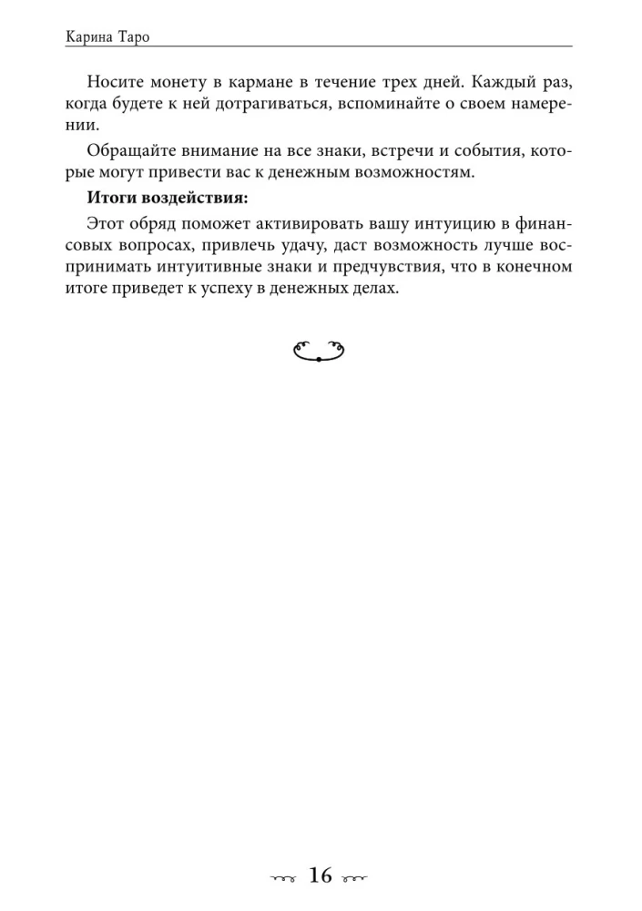 Золотой гримуар магии денег. 135 ритуалов Богатства