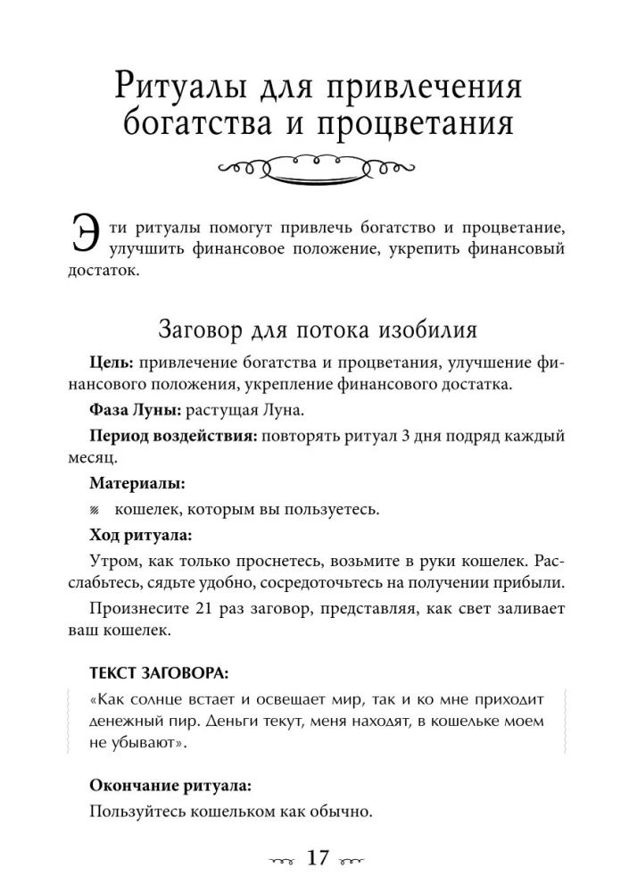 Золотой гримуар магии денег. 135 ритуалов Богатства