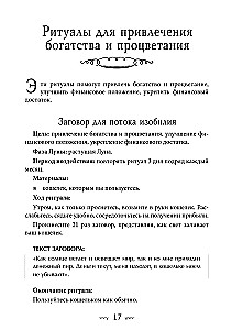 Золотой гримуар магии денег. 135 ритуалов Богатства