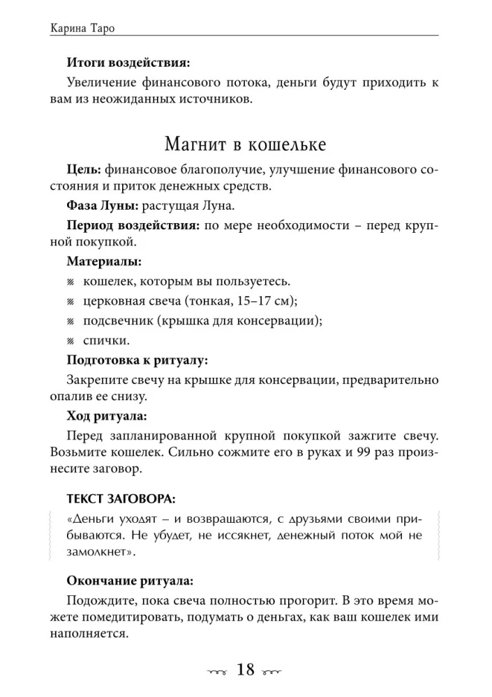 Золотой гримуар магии денег. 135 ритуалов Богатства