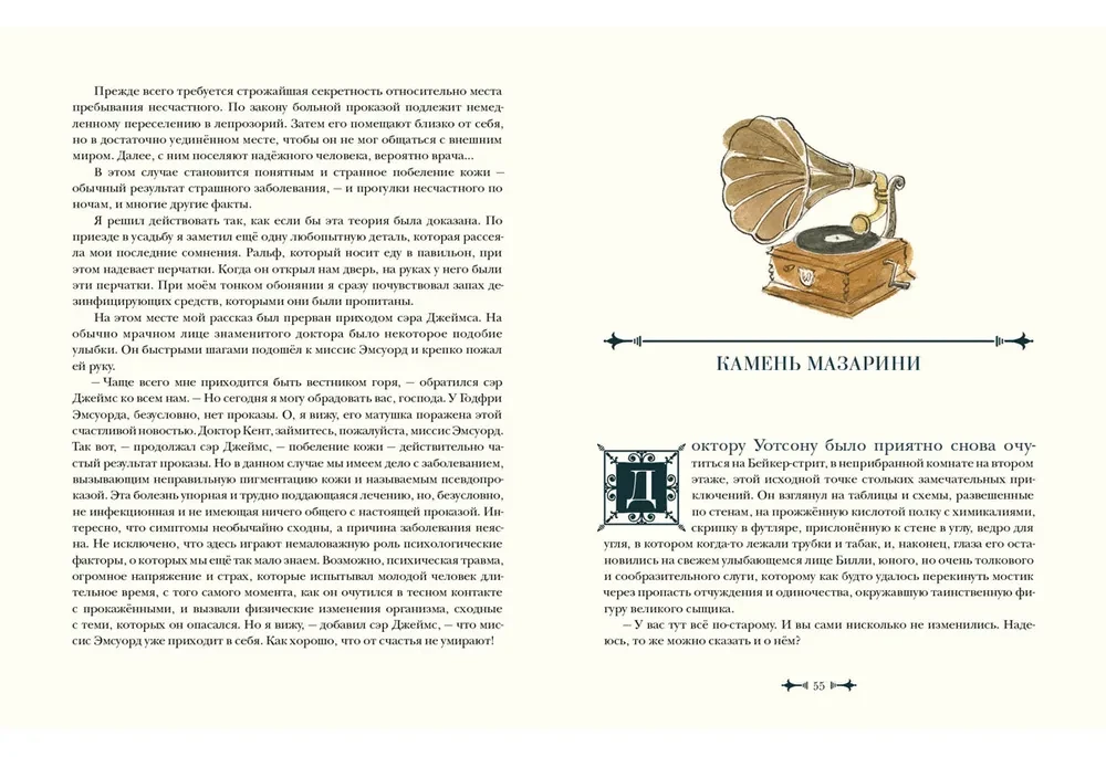 Архив Шерлока Холмса