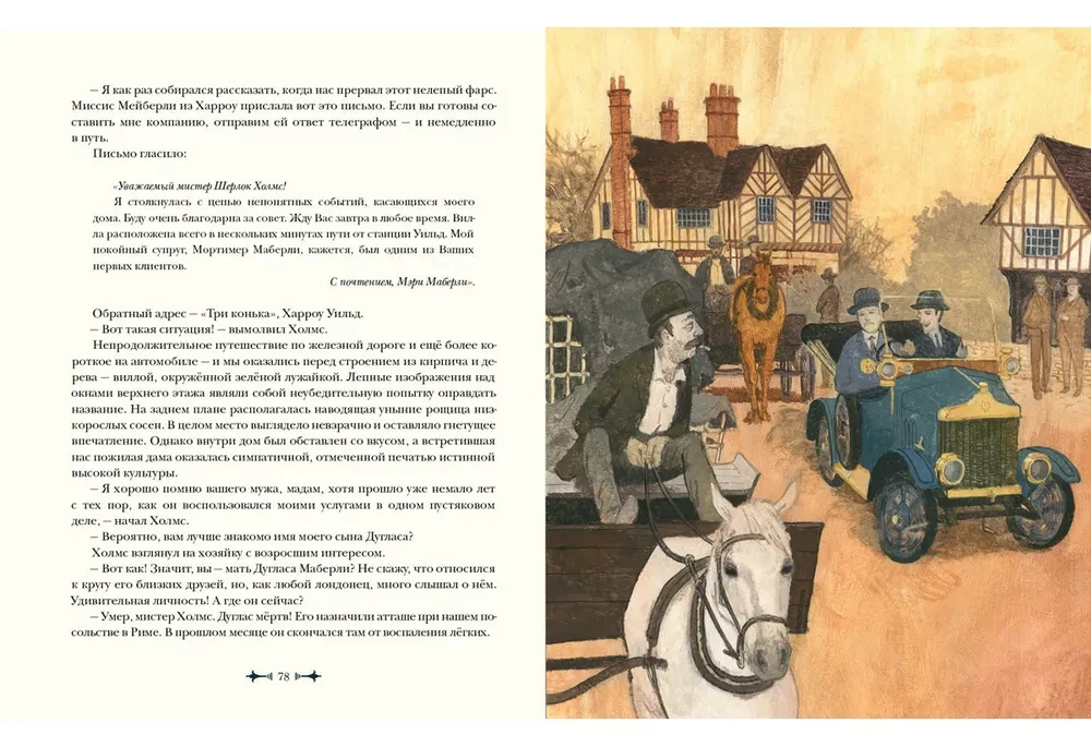 Архив Шерлока Холмса