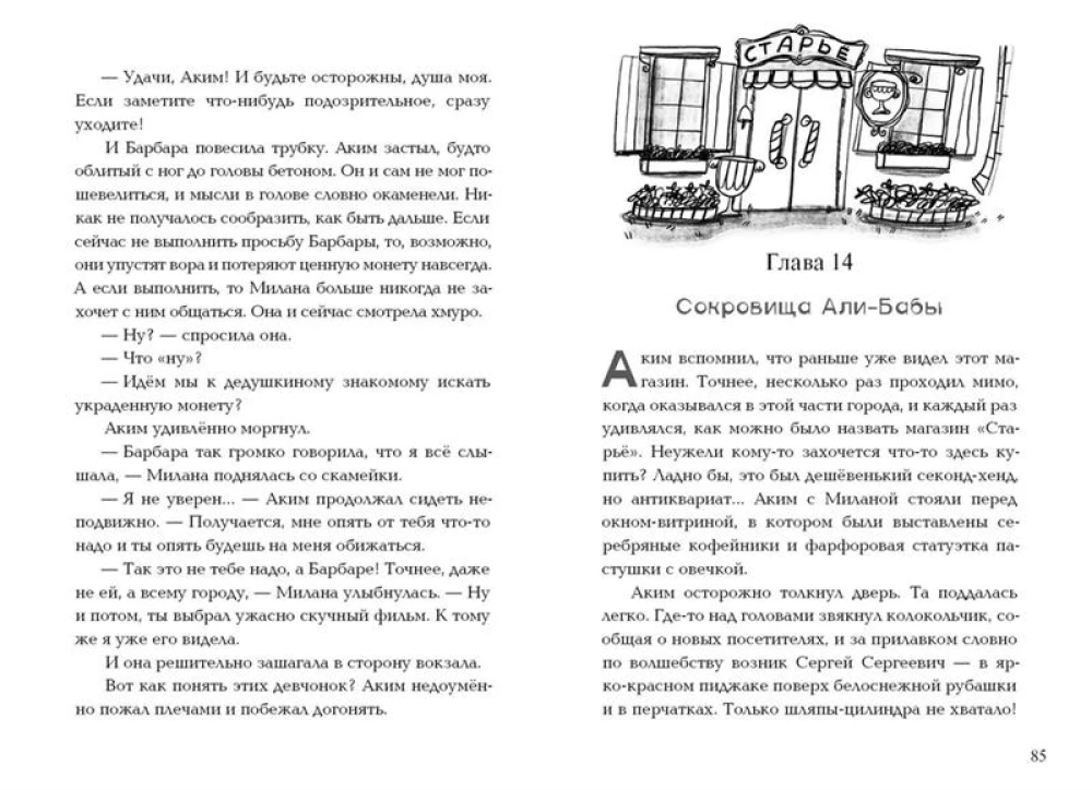 Złodziej-niewidzialny