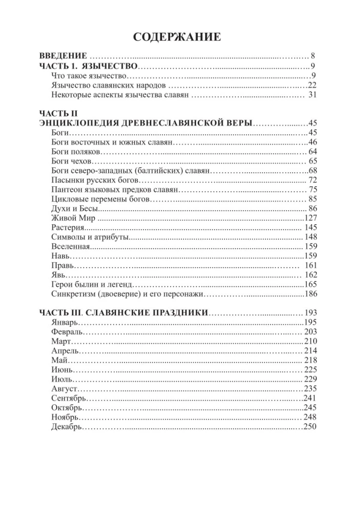 The Alphabet of a Beginner Pagan