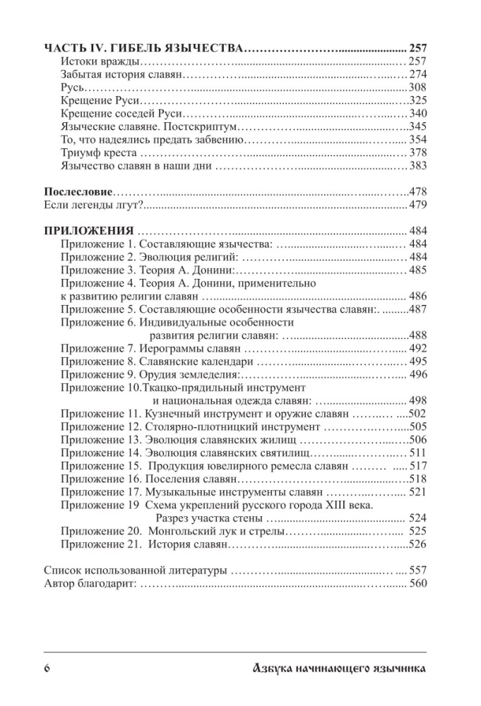 The Alphabet of a Beginner Pagan