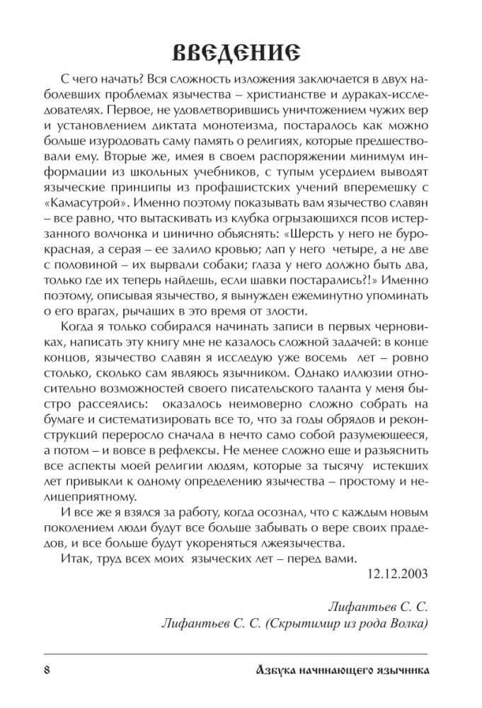 The Alphabet of a Beginner Pagan