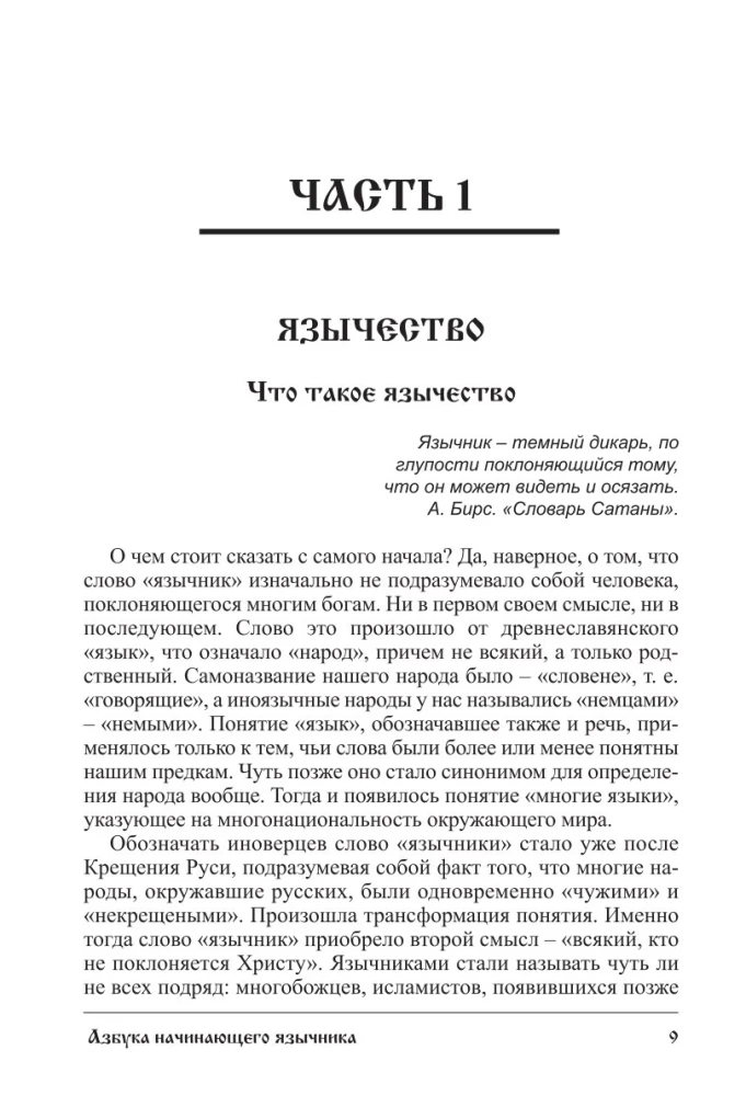 The Alphabet of a Beginner Pagan