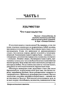 The Alphabet of a Beginner Pagan