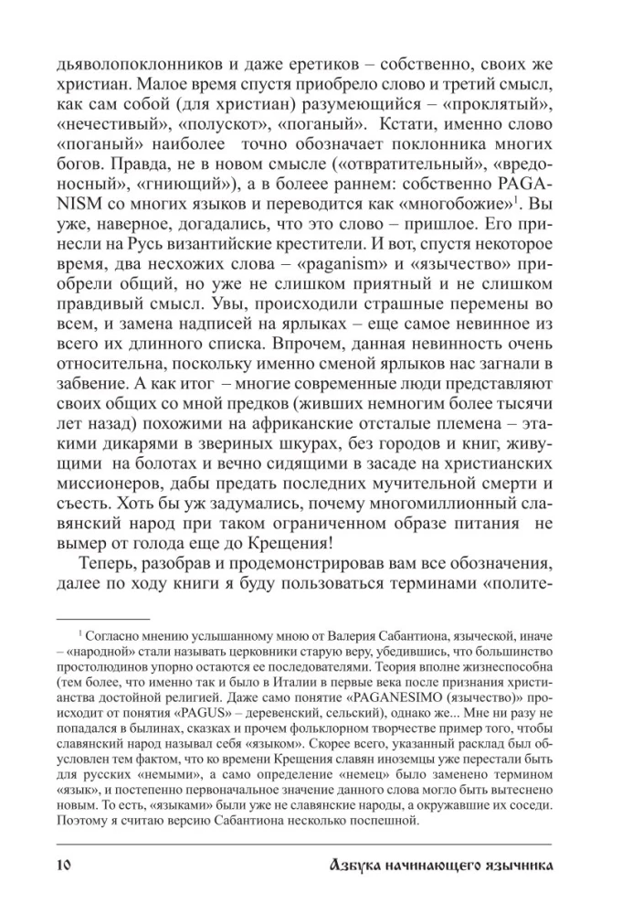 The Alphabet of a Beginner Pagan