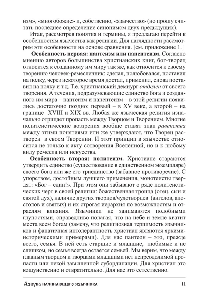 The Alphabet of a Beginner Pagan