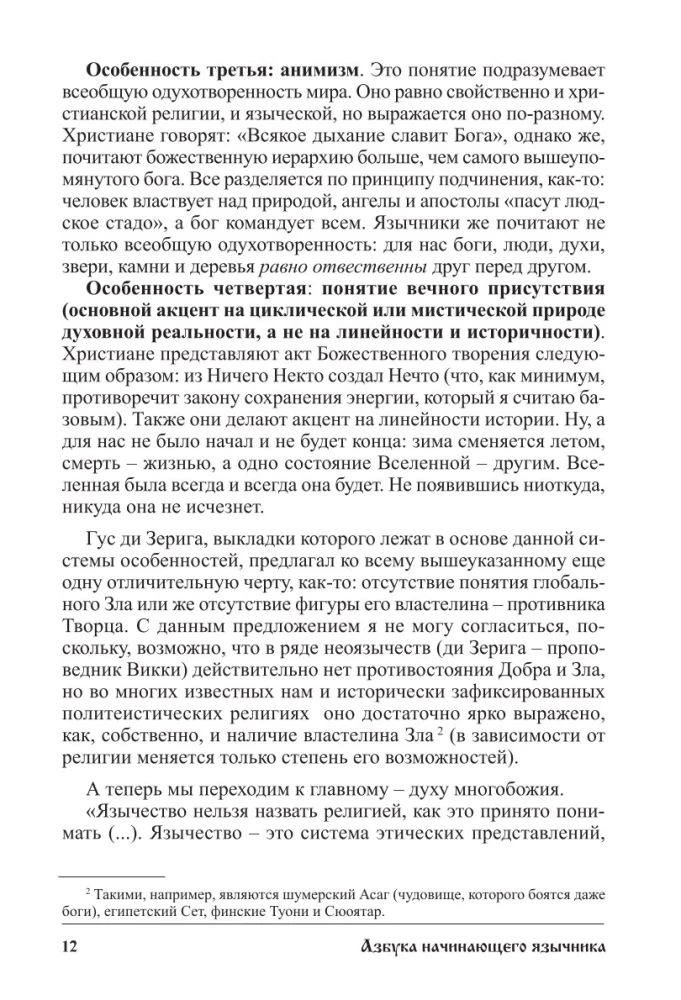 The Alphabet of a Beginner Pagan