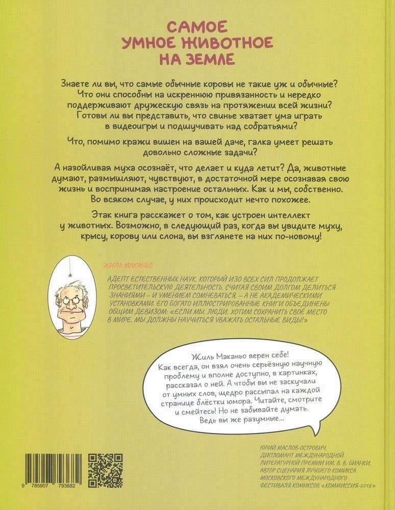 The Smartest Animal on Earth