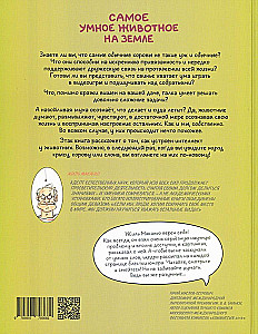 The Smartest Animal on Earth