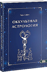 Occult Astrology