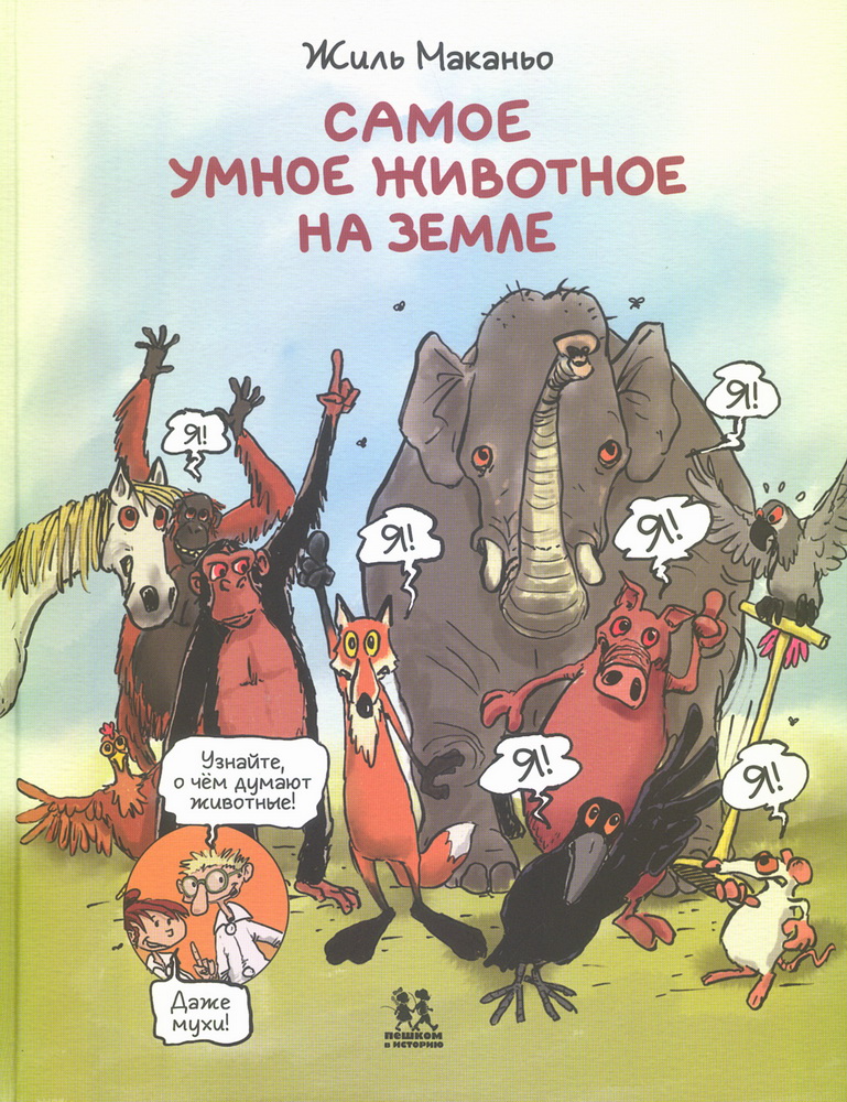 Najbardziej inteligentne zwierzę na Ziemi