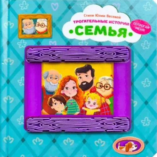 Wzruszające historie - Rodzina