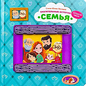 Wzruszające historie - Rodzina