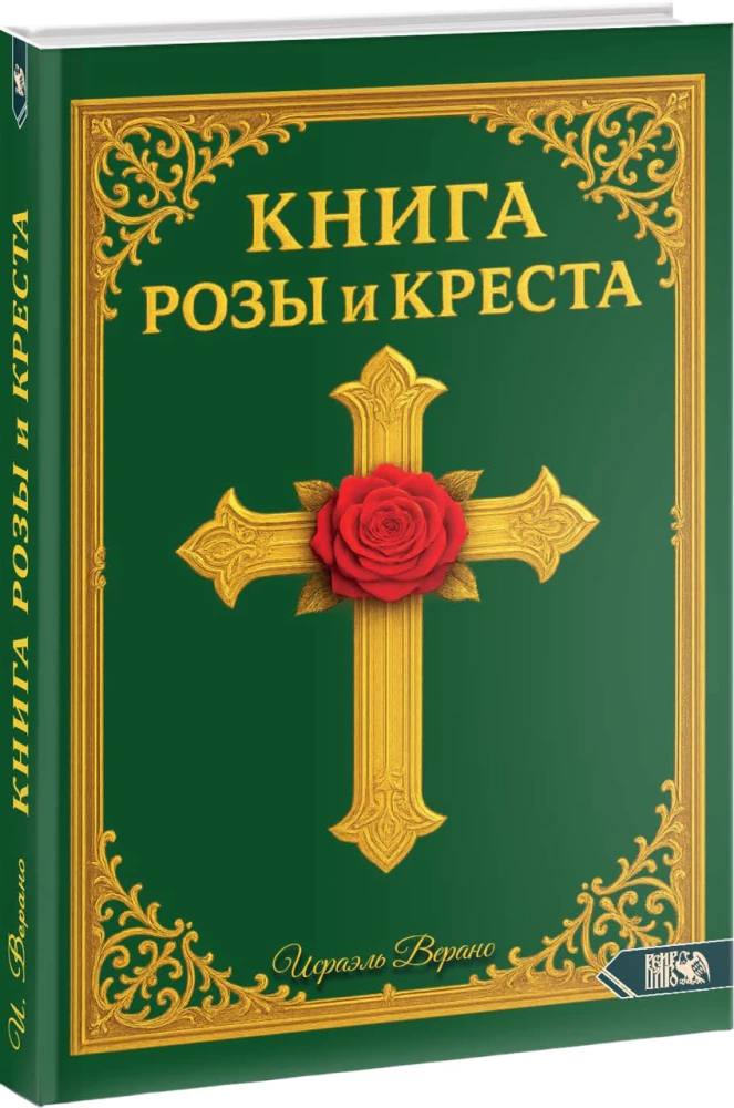 The Book of Rose and Cross