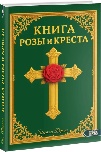 The Book of Rose and Cross