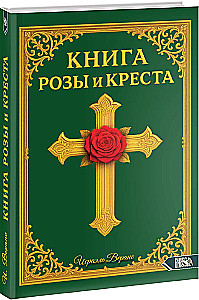 The Book of Rose and Cross