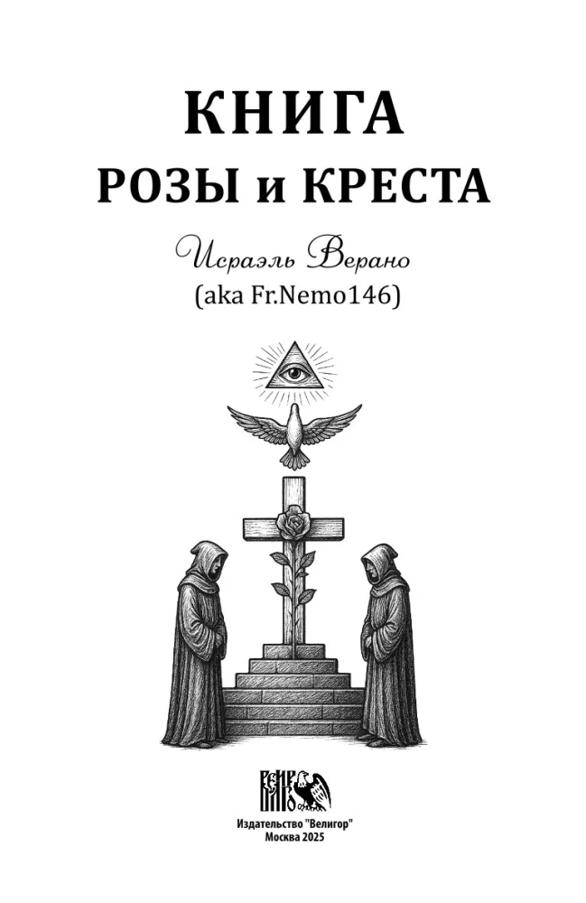 The Book of Rose and Cross