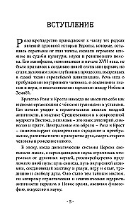 The Book of Rose and Cross