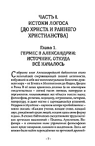 The Book of Rose and Cross