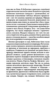 The Book of Rose and Cross