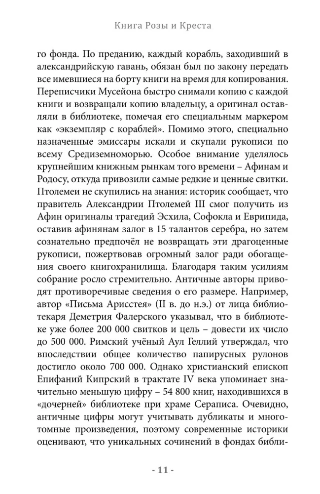 The Book of Rose and Cross