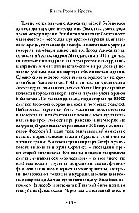 The Book of Rose and Cross