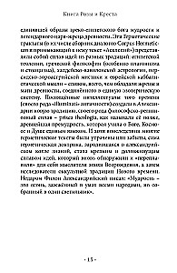 The Book of Rose and Cross