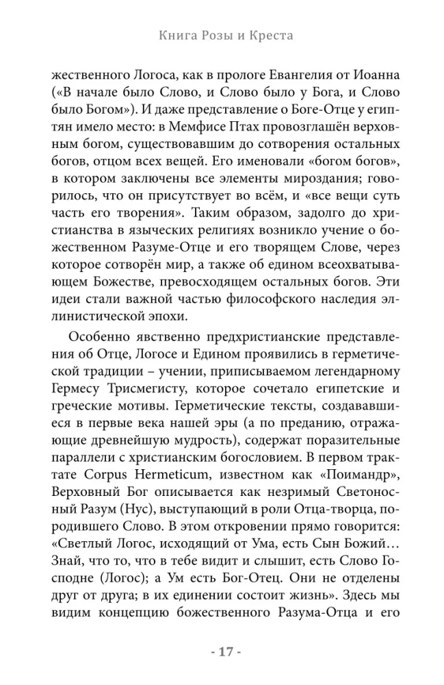 The Book of Rose and Cross