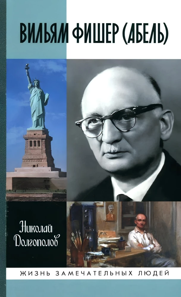 Viliams Fišers (Abels)