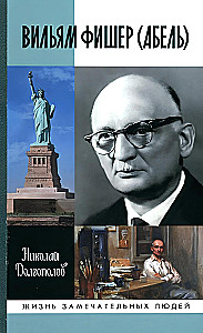 Viliams Fišers (Abels)