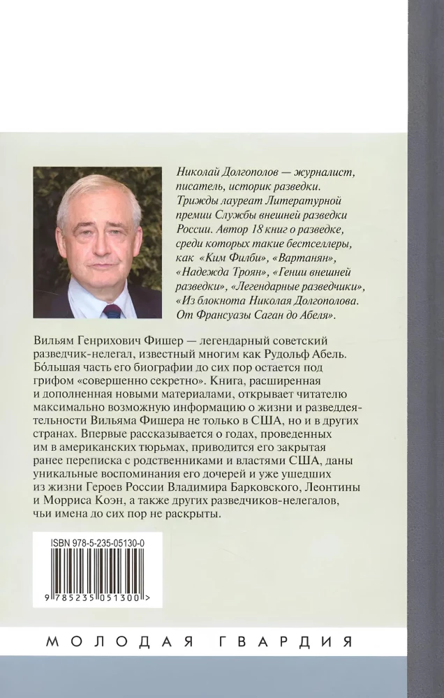 Viliams Fišers (Abels)