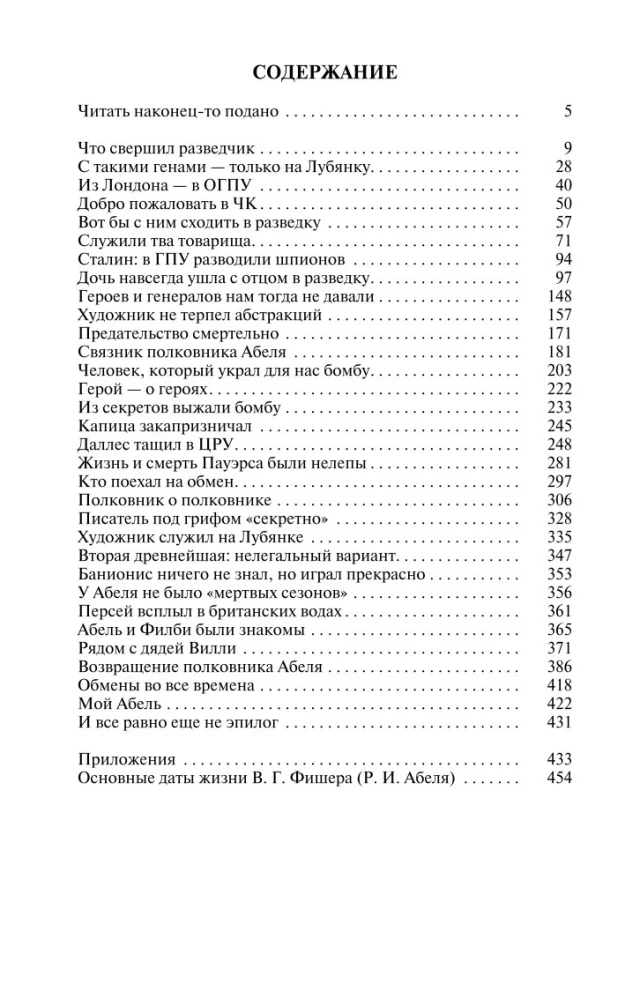 Viliams Fišers (Abels)