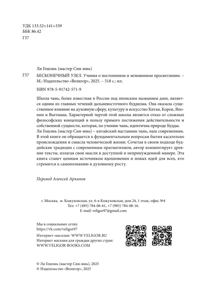 The Infinite Knot. The Teaching of Gradual and Instant Enlightenment