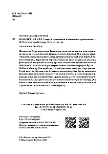 The Infinite Knot. The Teaching of Gradual and Instant Enlightenment